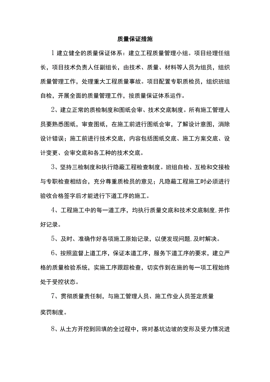 质量保证措施.docx_第1页