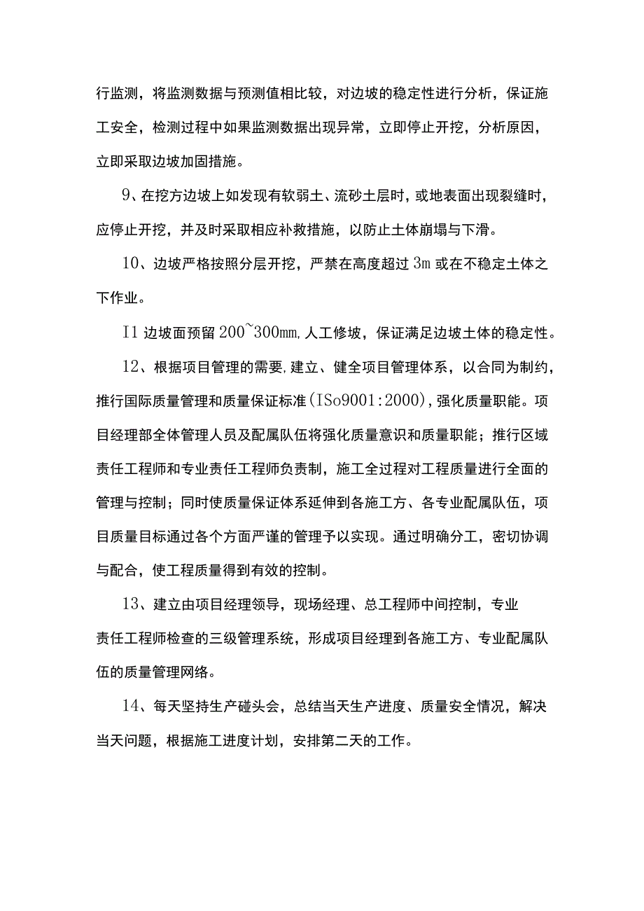 质量保证措施.docx_第2页