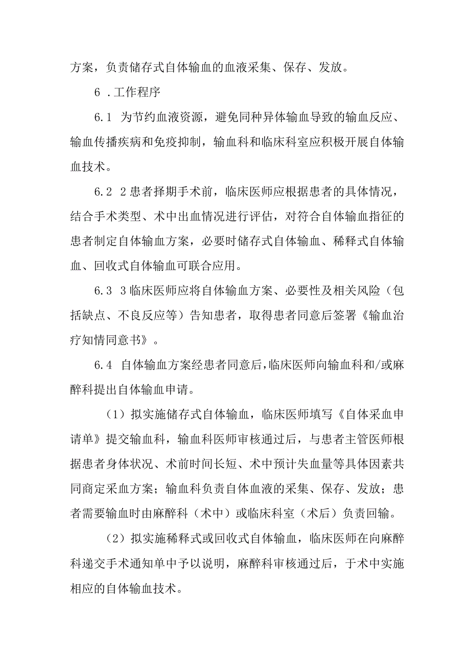 自体输血工作制度.docx_第2页