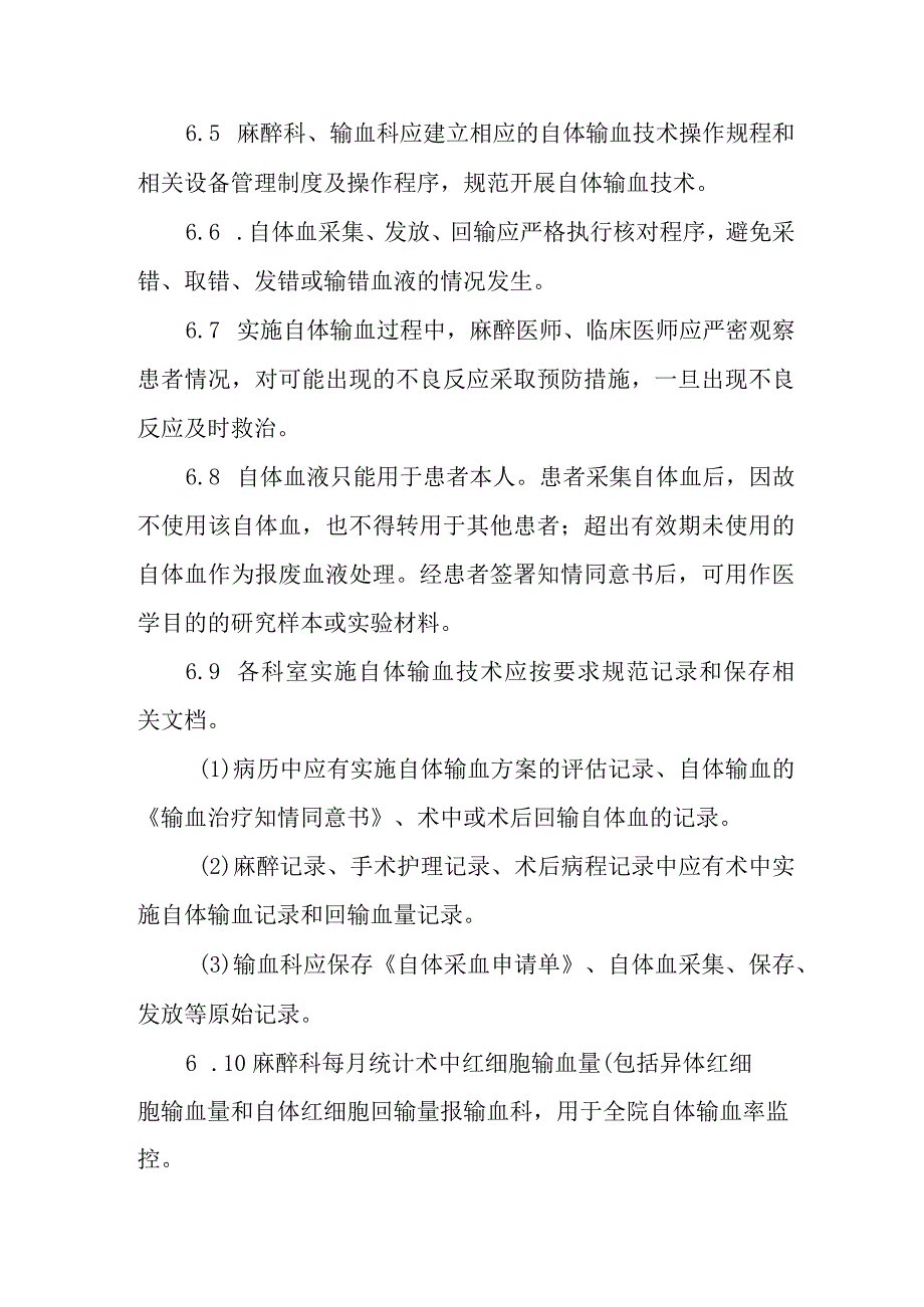 自体输血工作制度.docx_第3页