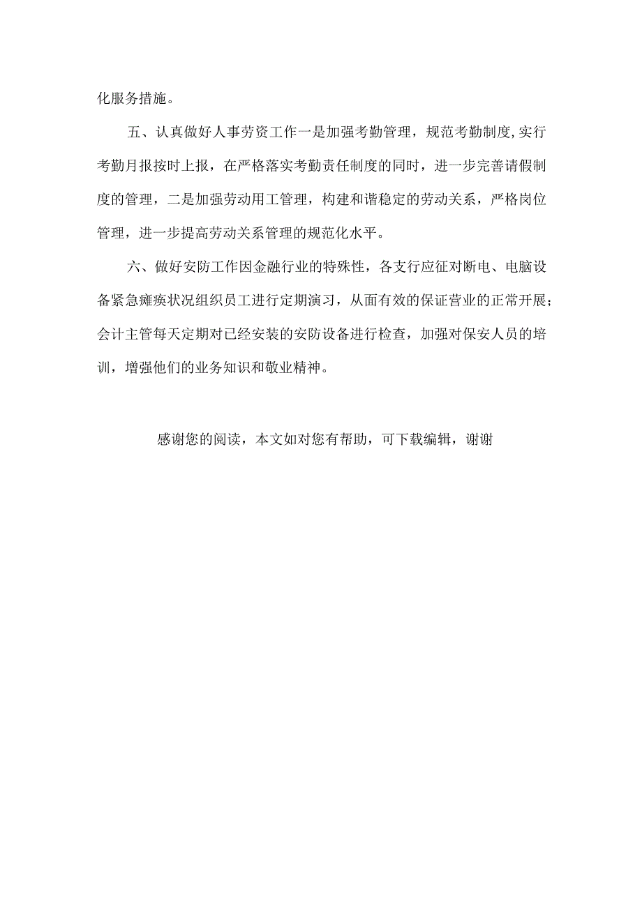 银行支行2020年工作计划范文.docx_第2页