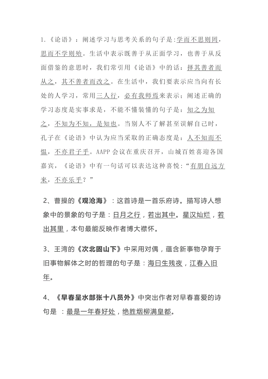 中考语文古诗词高频考点总结.docx_第1页