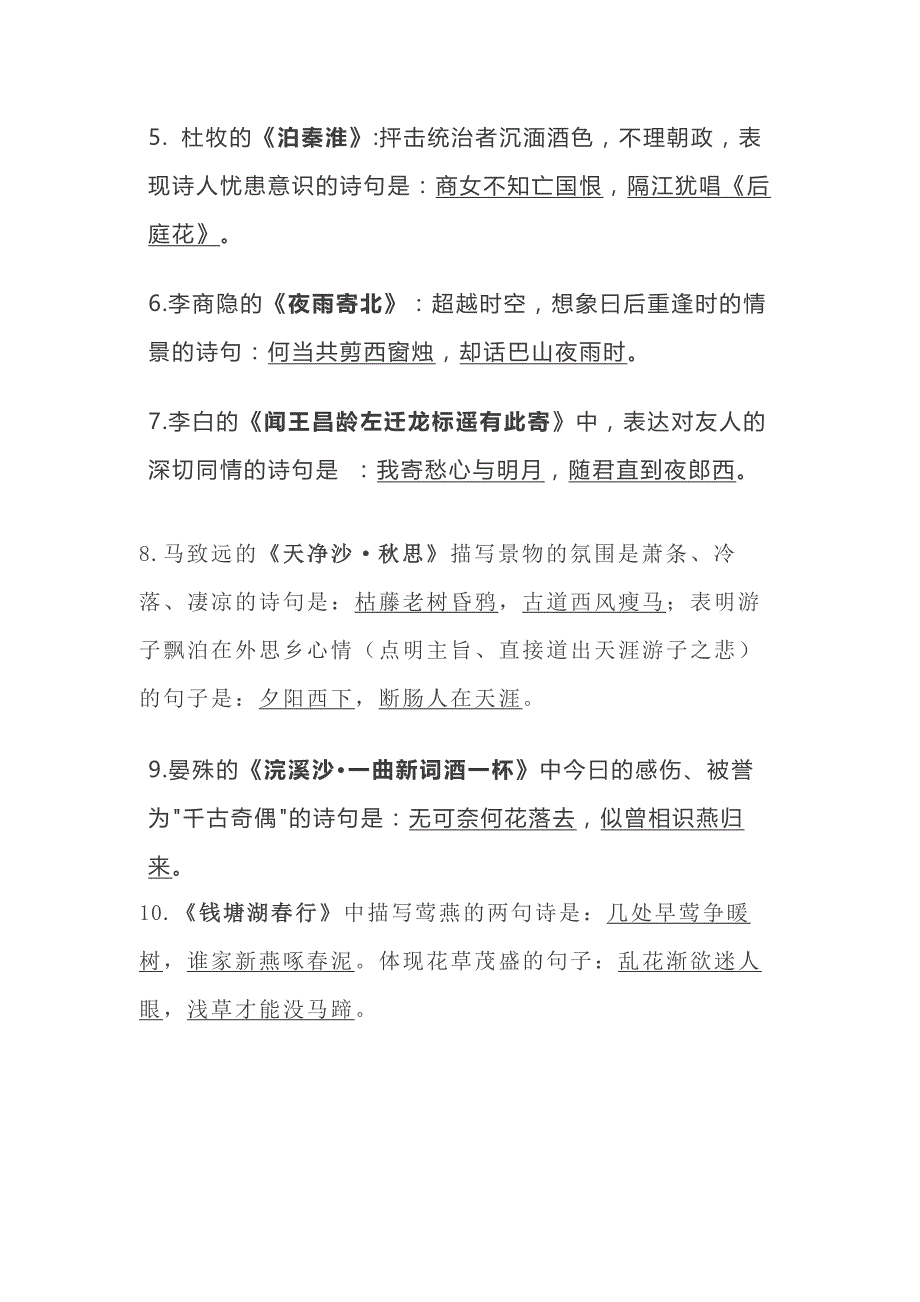 中考语文古诗词高频考点总结.docx_第2页