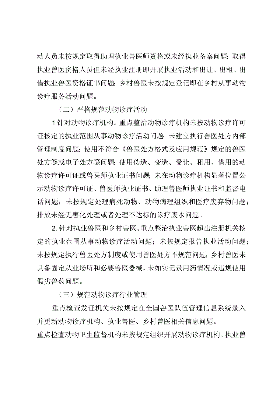 青岛市动物诊疗行业专项整治行动实施方案.docx_第2页