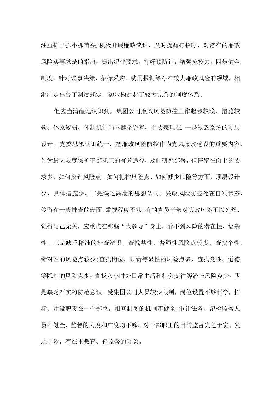 领导岗位风险点及防控措施.docx_第2页