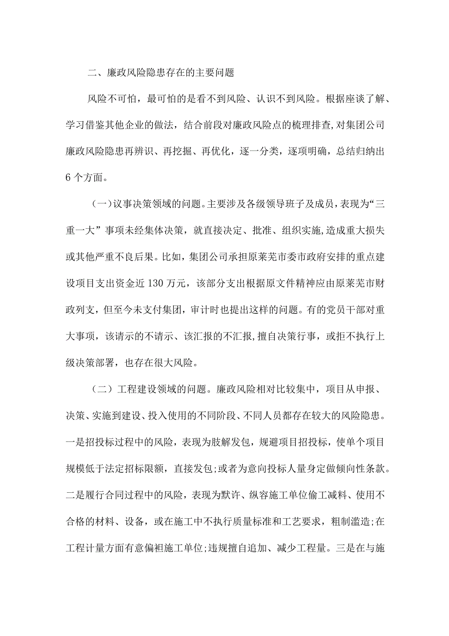 领导岗位风险点及防控措施.docx_第3页