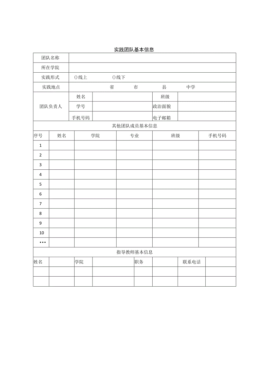 西华大学2024年寒期招生宣传社会实践活动项目申报书.docx_第2页