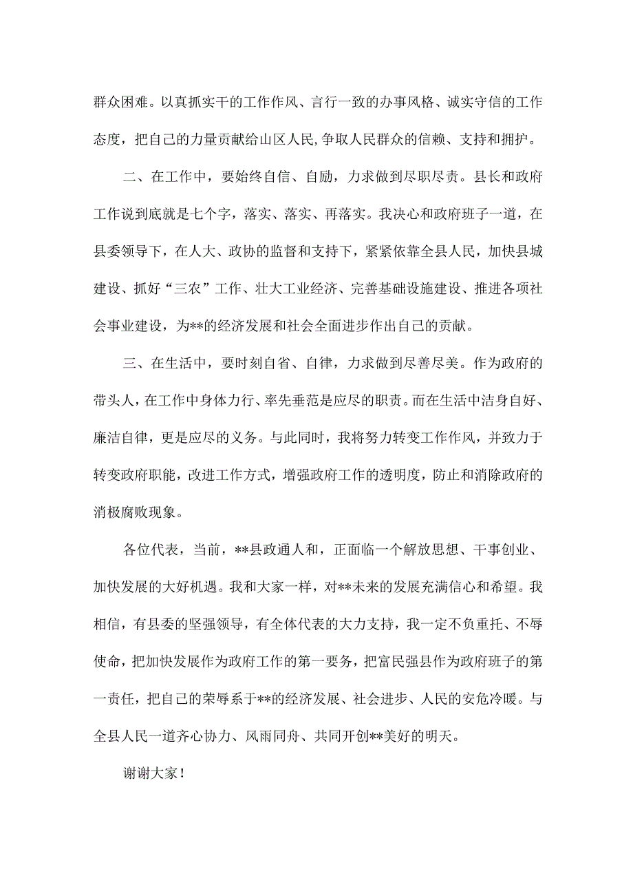 领导干部履新表态发言三篇.docx_第2页