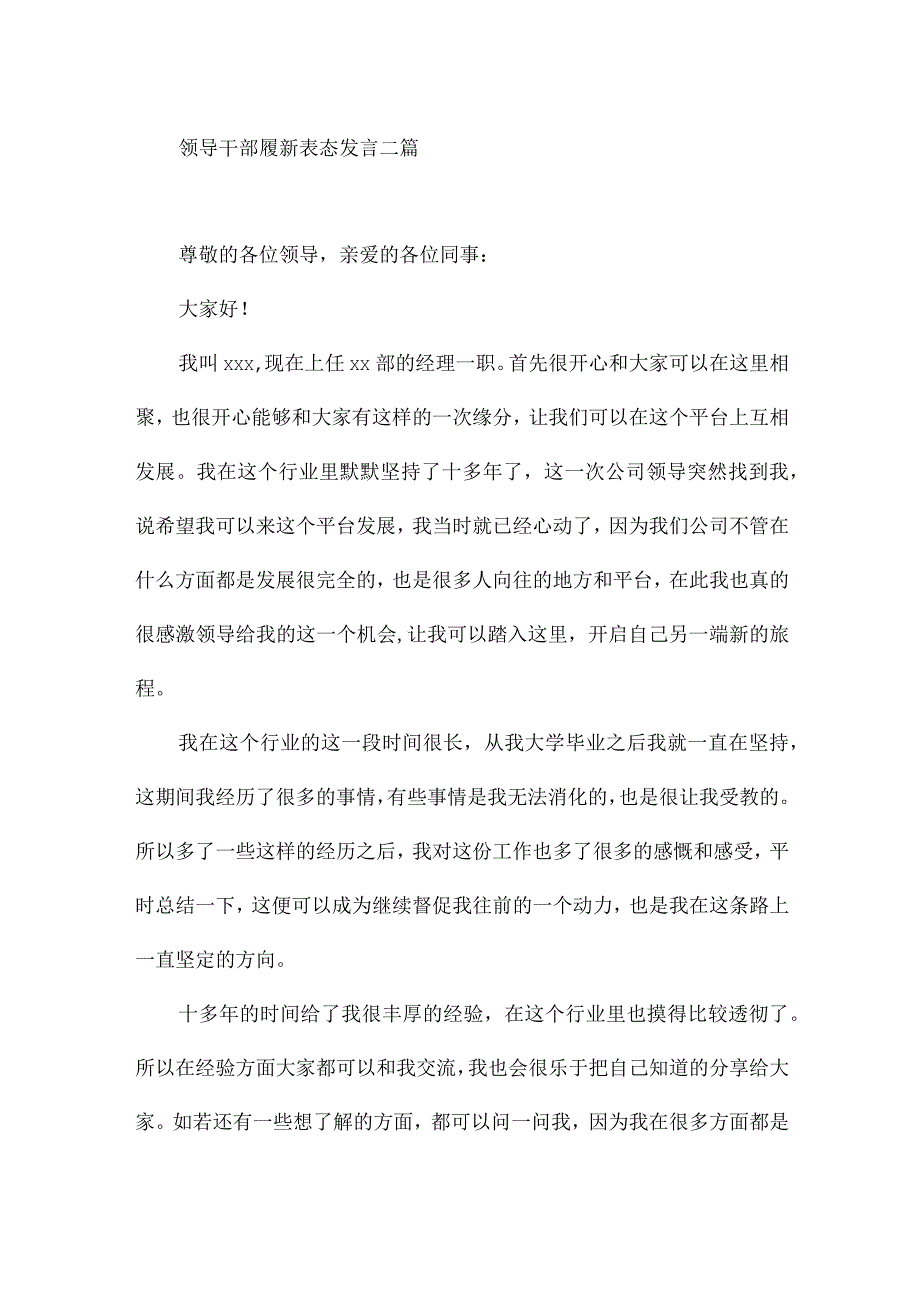 领导干部履新表态发言三篇.docx_第3页