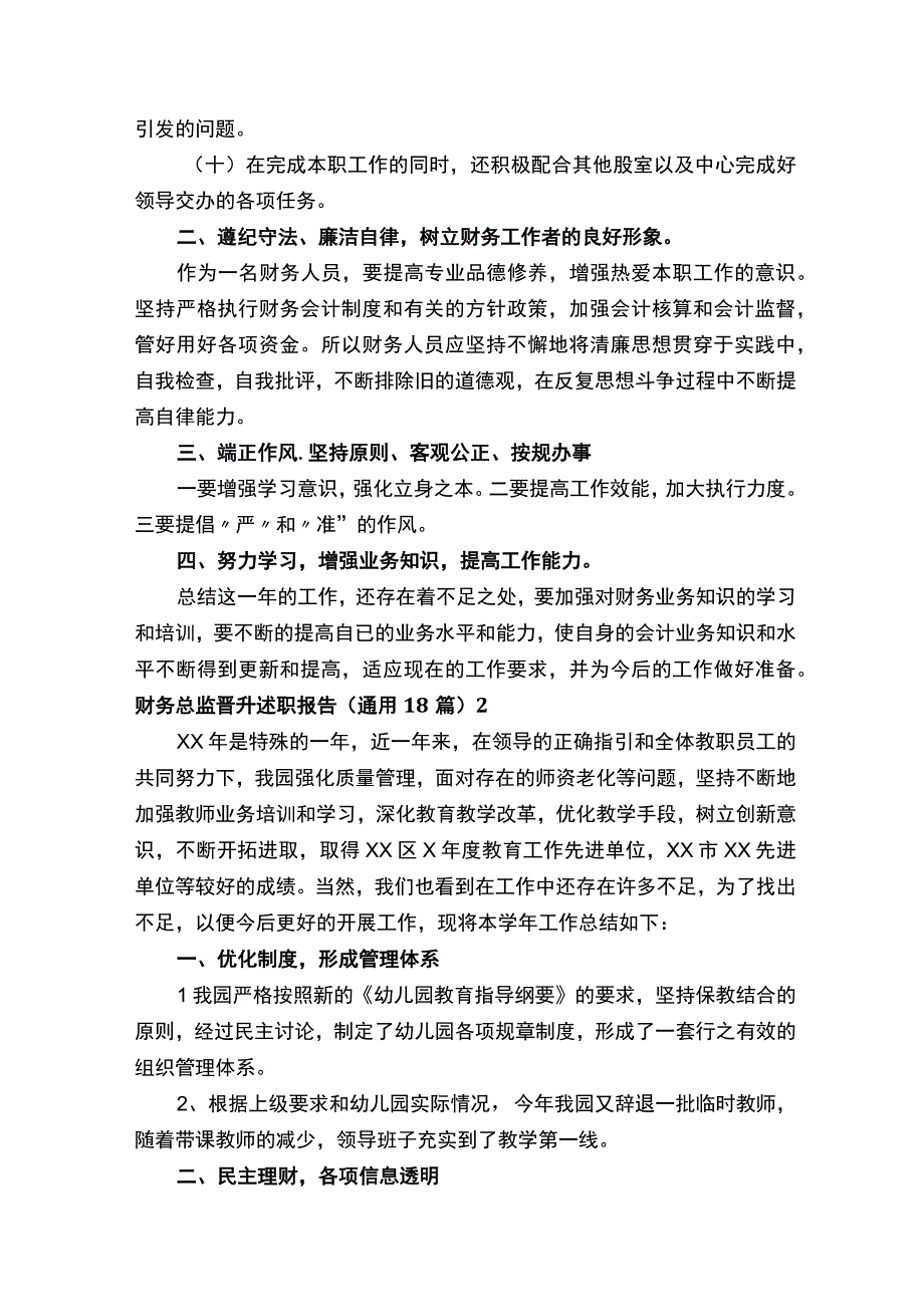 财务总监晋升述职报告.docx_第2页