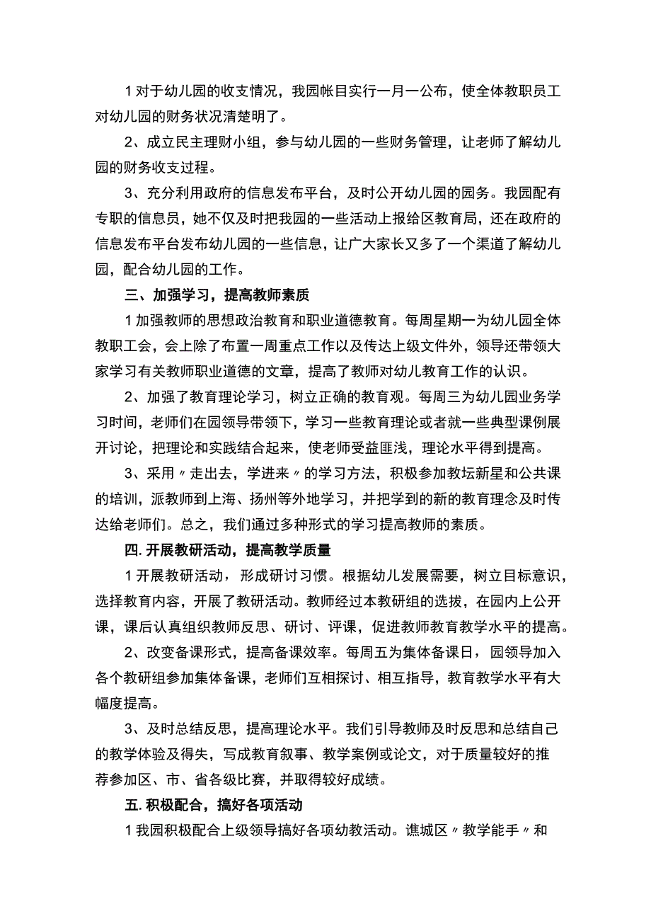 财务总监晋升述职报告.docx_第3页