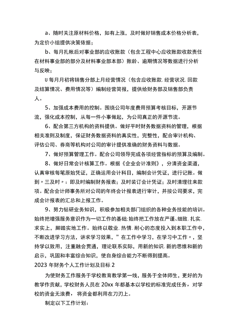 财务个人工作计划及目标.docx_第2页