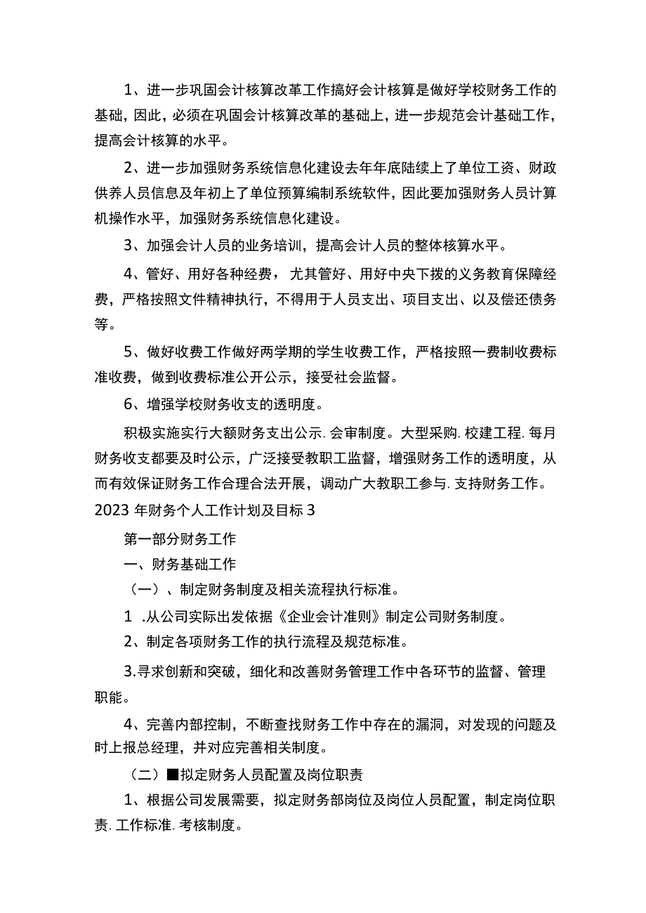 财务个人工作计划及目标.docx_第3页