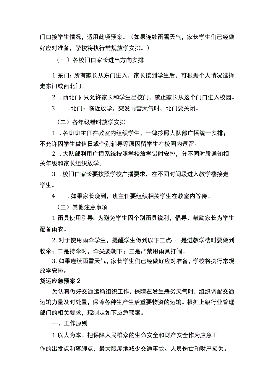 货运应急预案 (2).docx_第2页