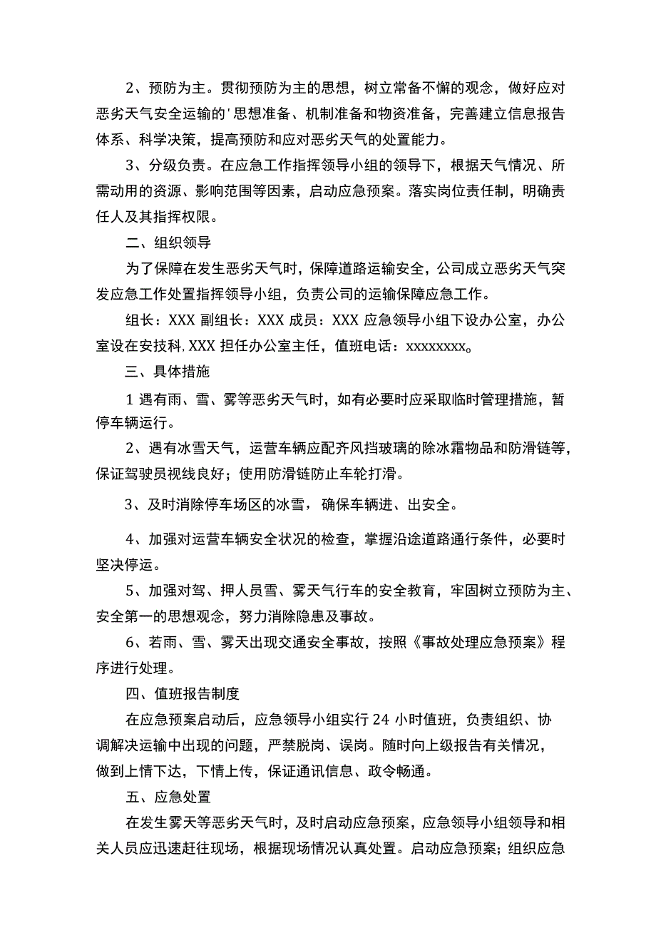 货运应急预案 (2).docx_第3页