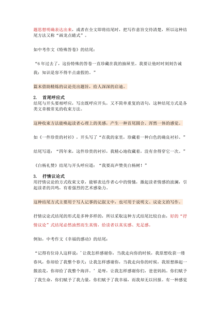 初中语文作文写好结尾的技巧.docx_第2页