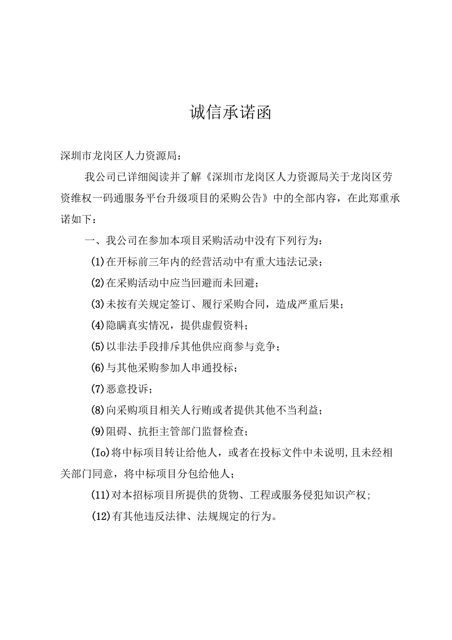 诚信承诺函.docx_第1页