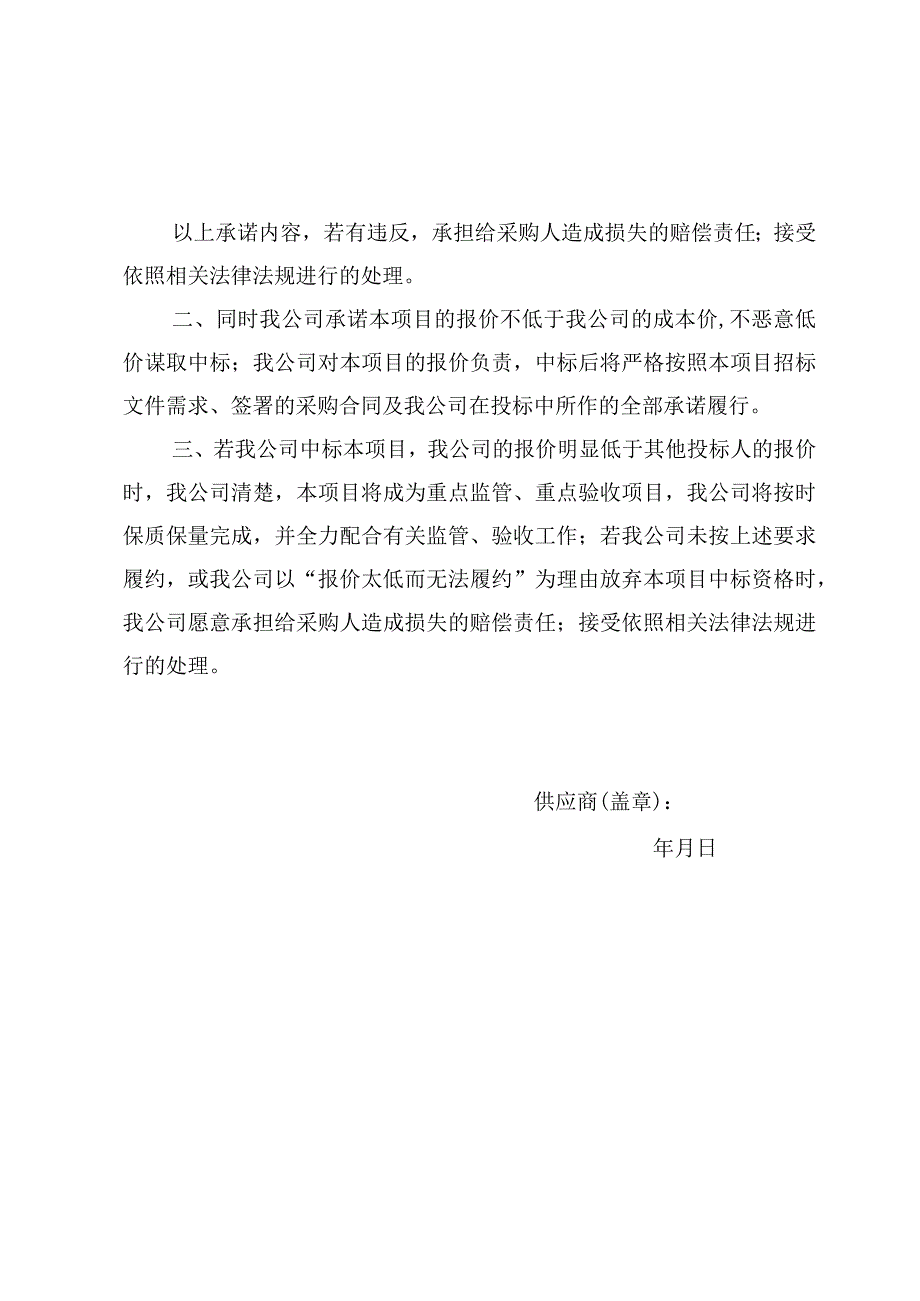 诚信承诺函.docx_第2页