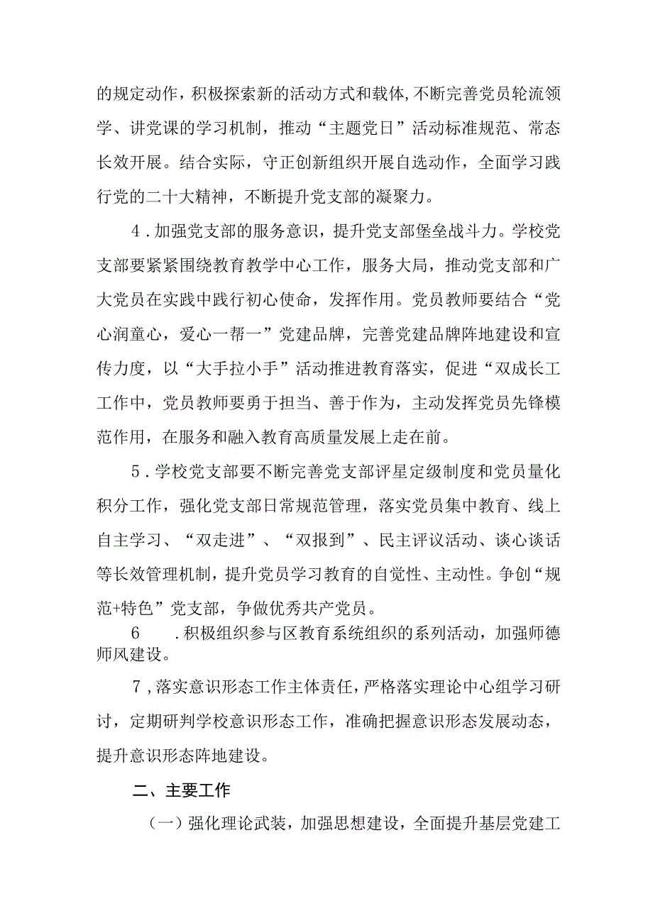 （8篇）学校2024年党建工作计划.docx_第3页