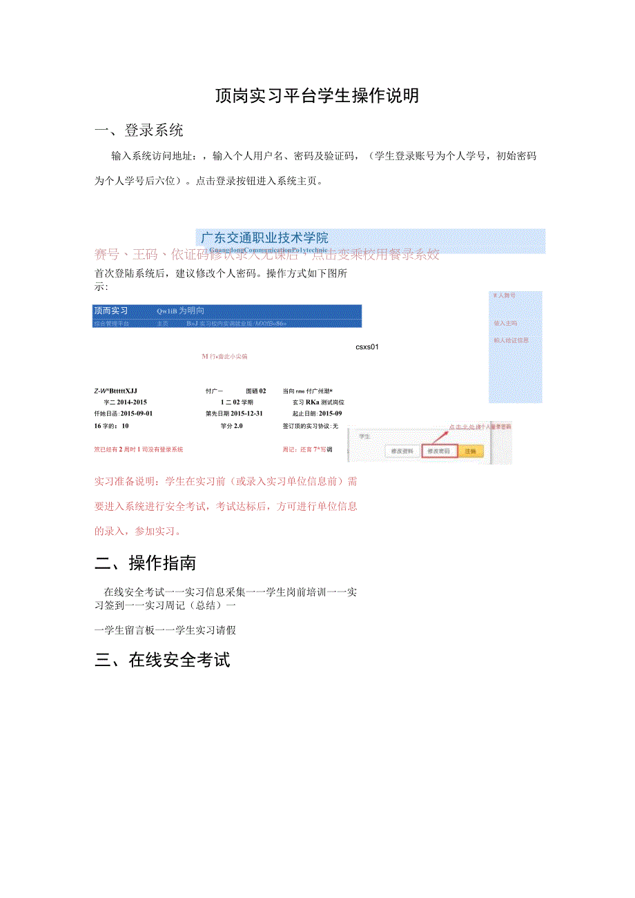 顶岗实习平台学生操作说明.docx_第1页