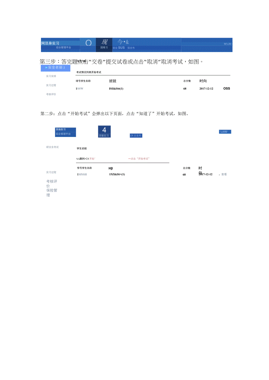 顶岗实习平台学生操作说明.docx_第2页