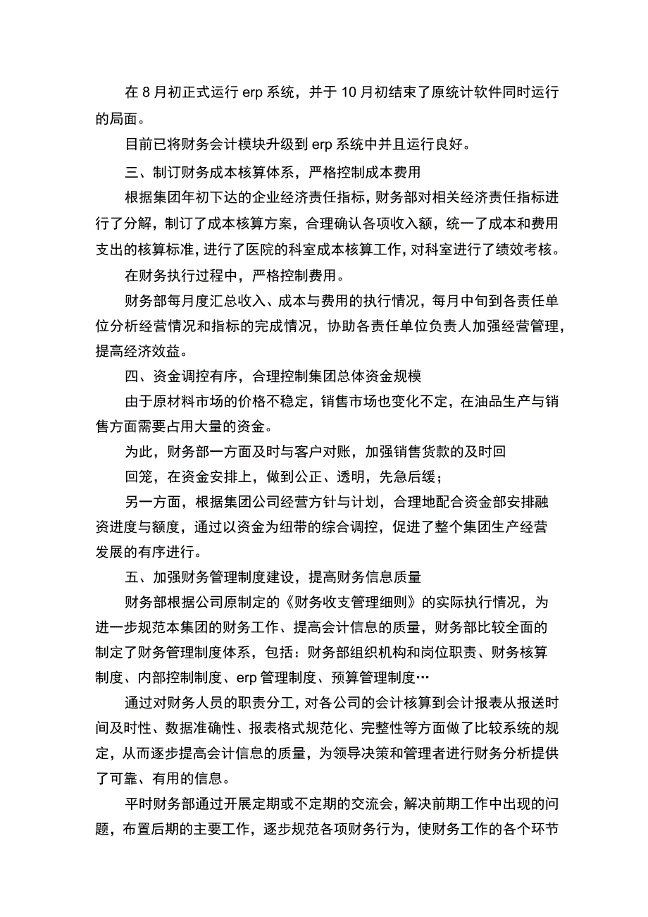 财务半年工作总结.docx_第2页