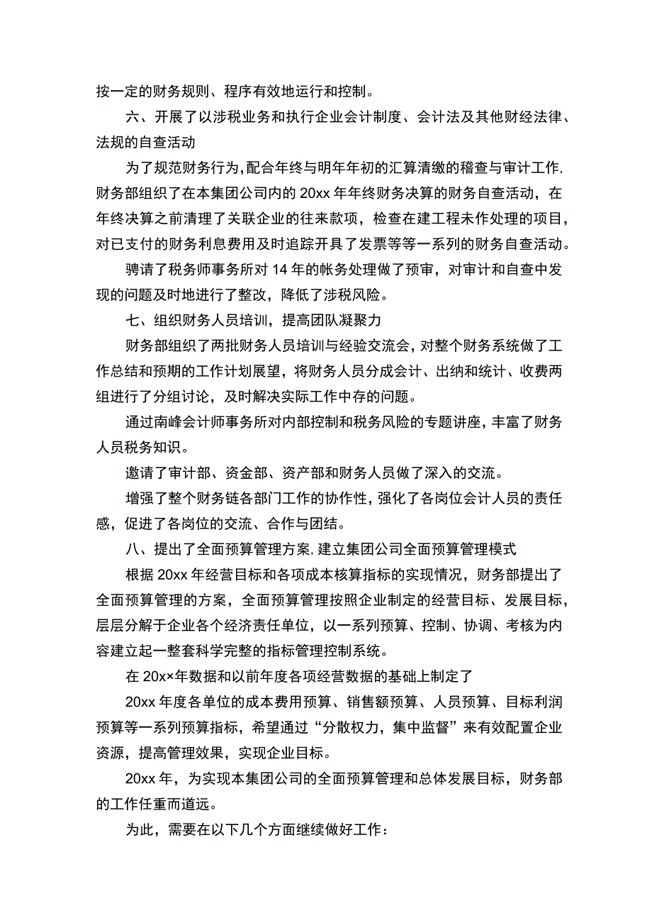 财务半年工作总结.docx_第3页