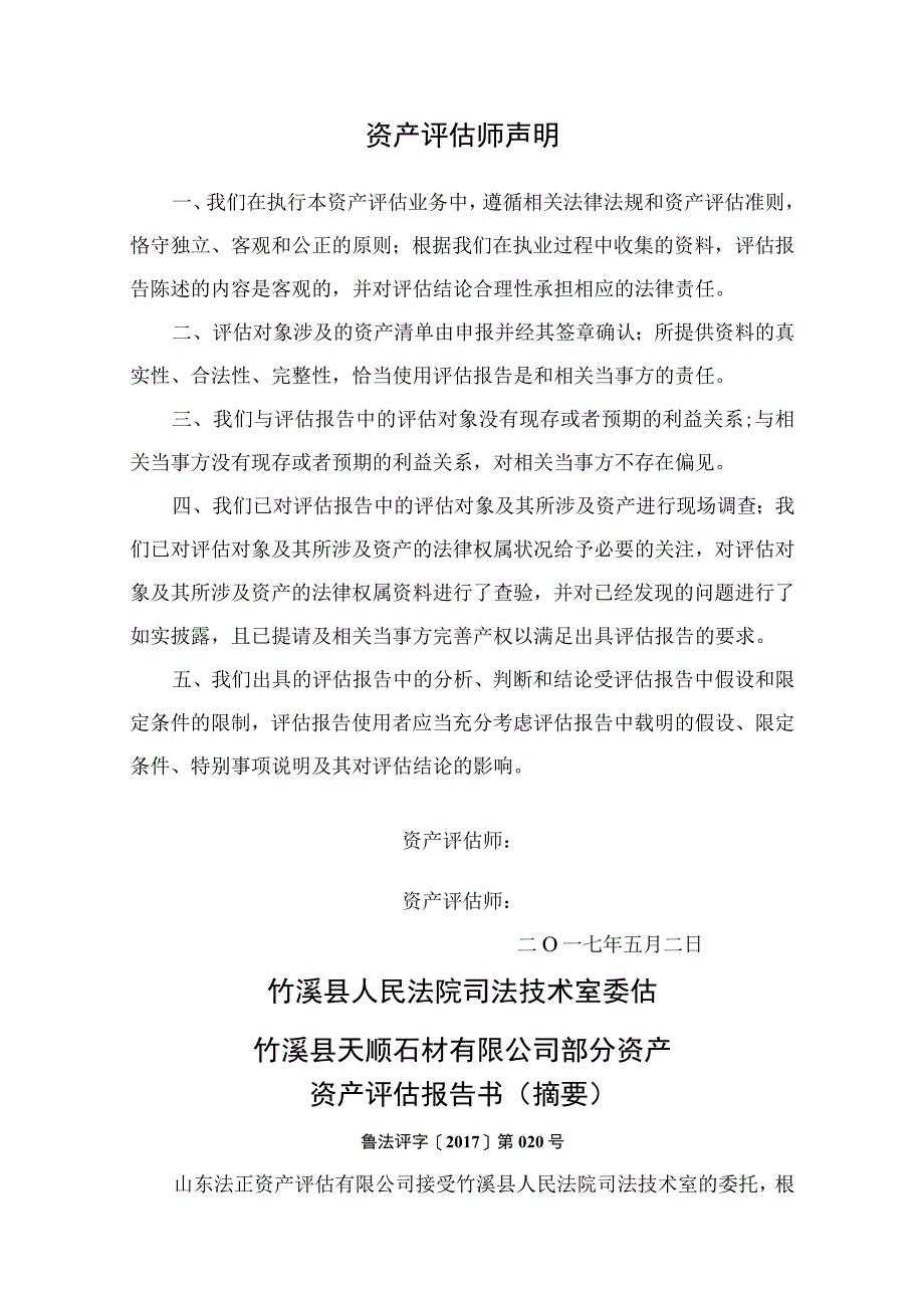 资产评估报告目录.docx_第2页