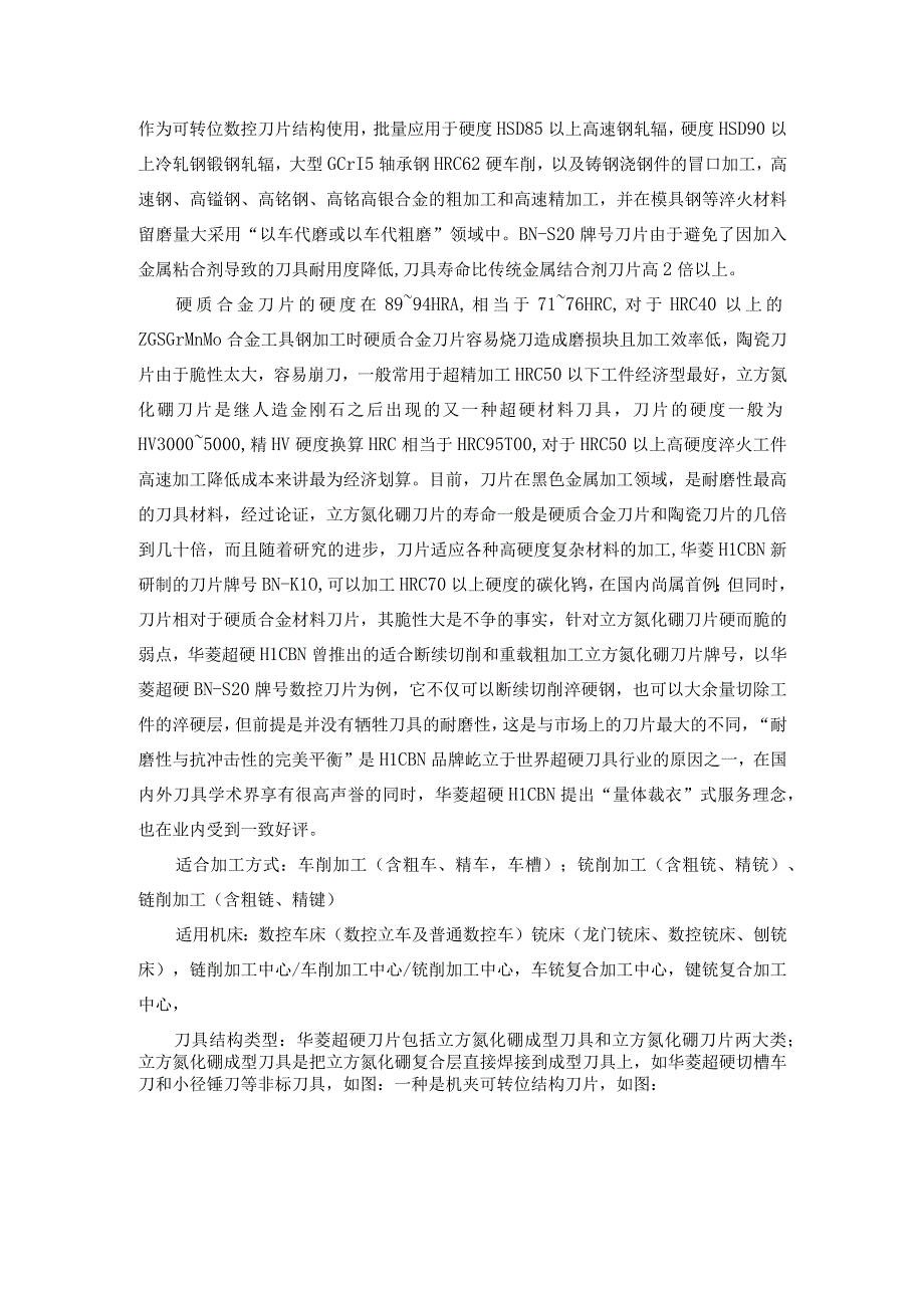 高速加工ZG5GrMnMo合金工具钢的刀片车削刀片、铣削刀片等数控刀片新牌号.docx_第2页