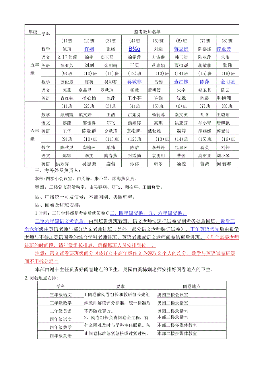 薛家实验小学2021-2022学年第一学期期末教学质量调研方案.docx_第2页