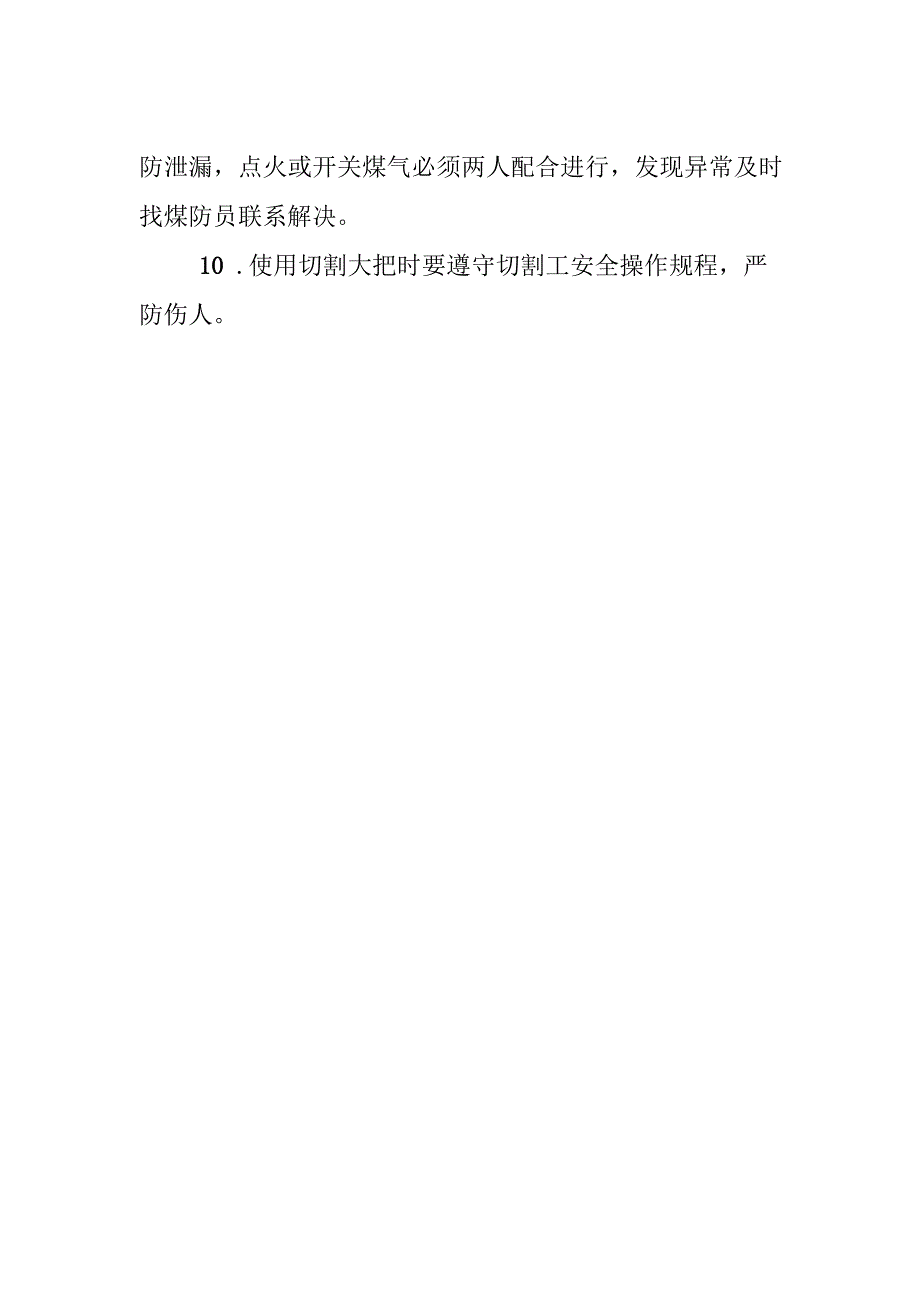 钢包热修工安全操作规程.docx_第2页