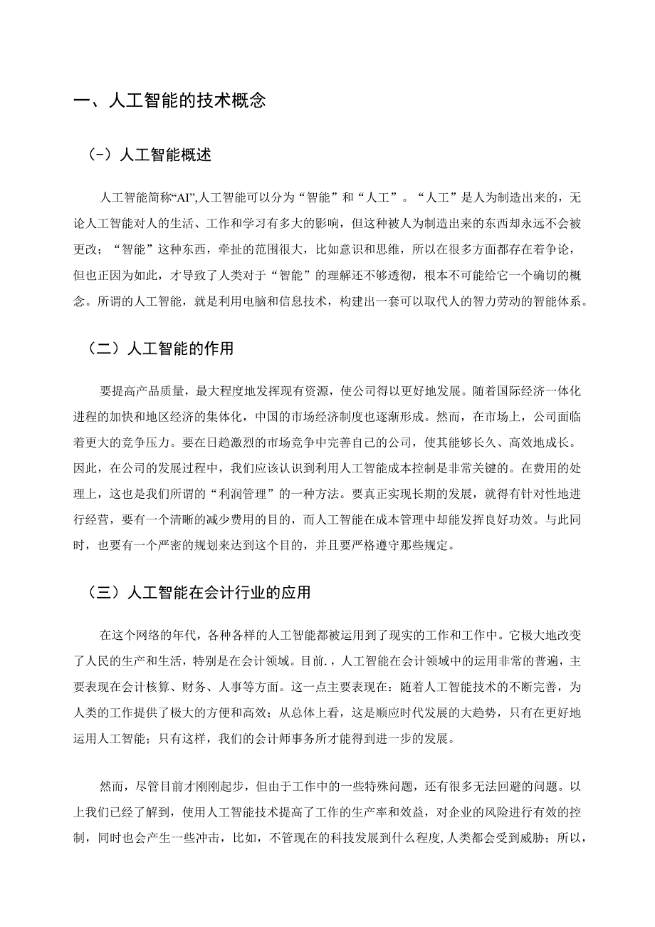 论人工智能对会计行业的影响.docx_第3页