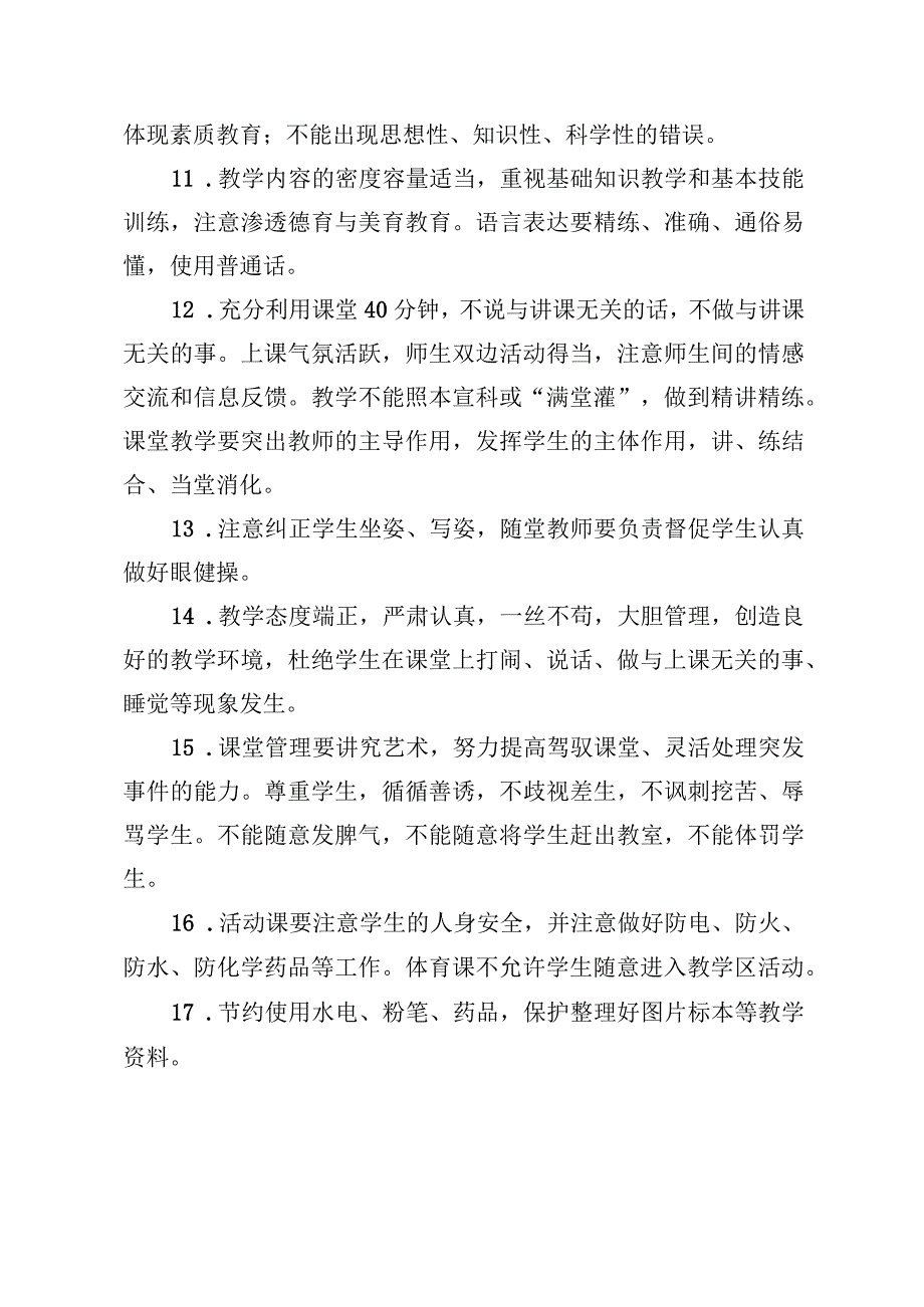 邯山区职教中心课堂教学规范.docx_第2页