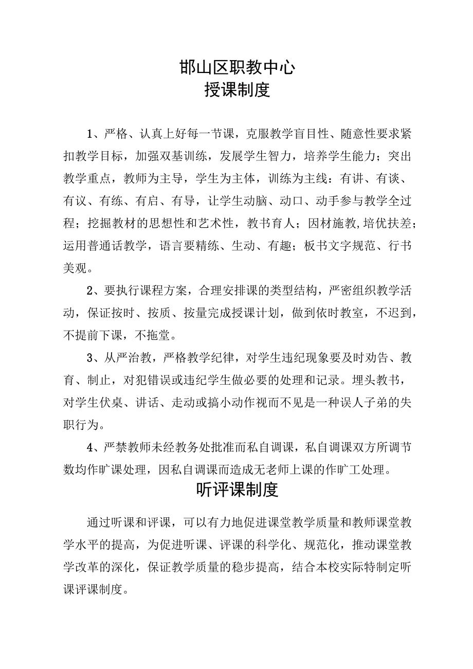 邯山区职教中心课堂教学规范.docx_第3页