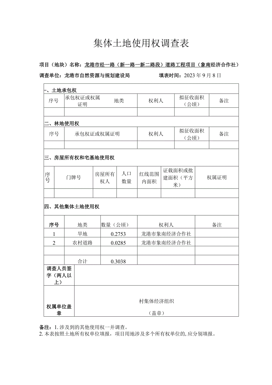 青苗及地上附着物调查表.docx_第3页