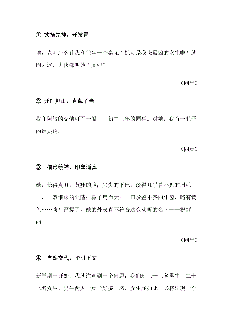 初中语文作文写好开头的技巧.docx_第1页