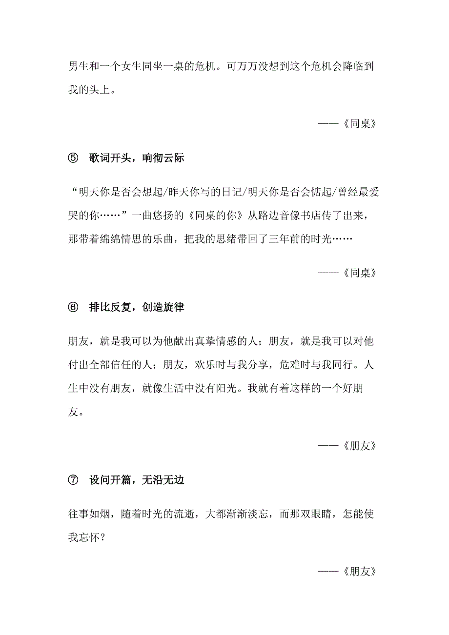 初中语文作文写好开头的技巧.docx_第2页