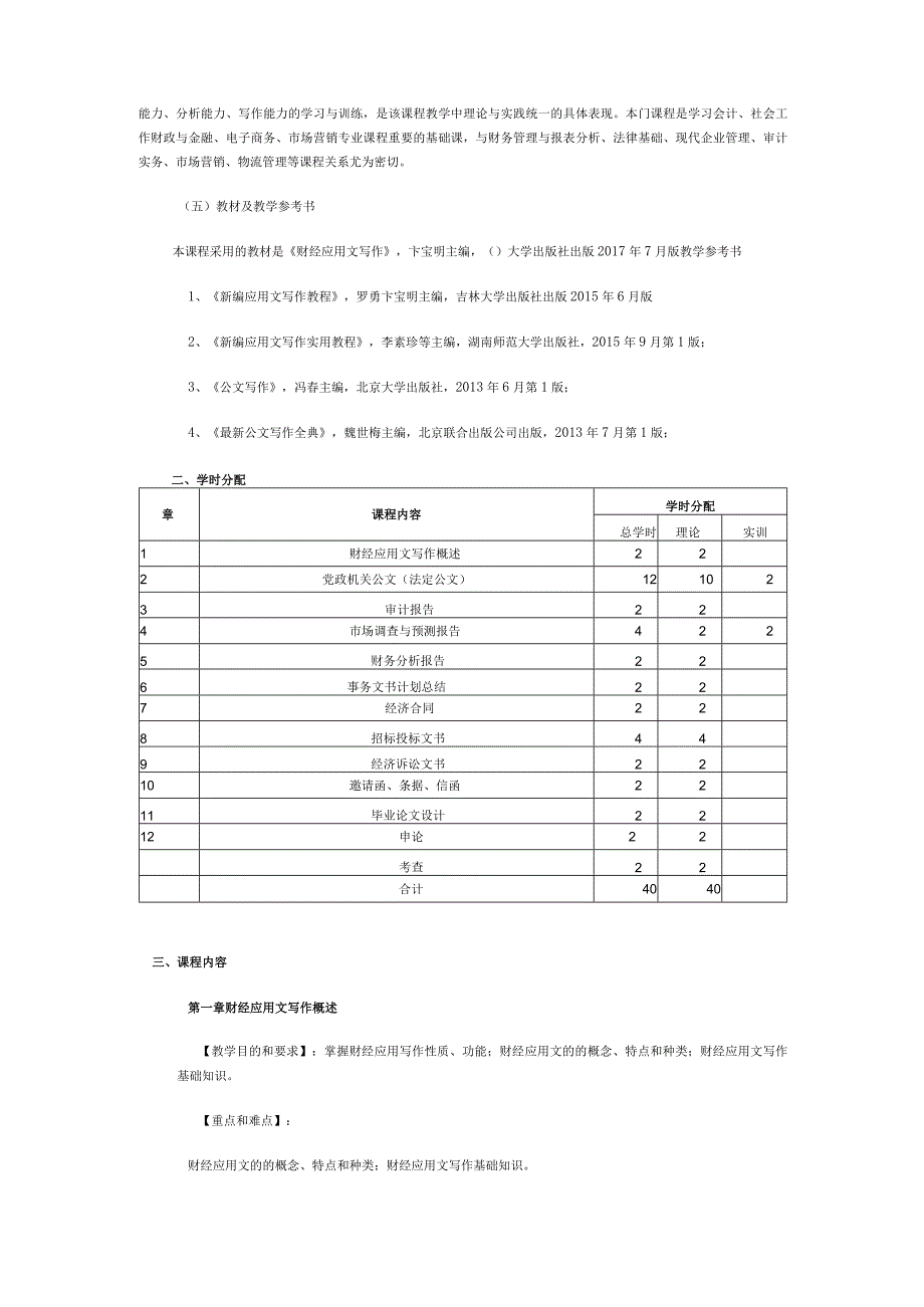 财经应用文写作课程标准.docx_第2页