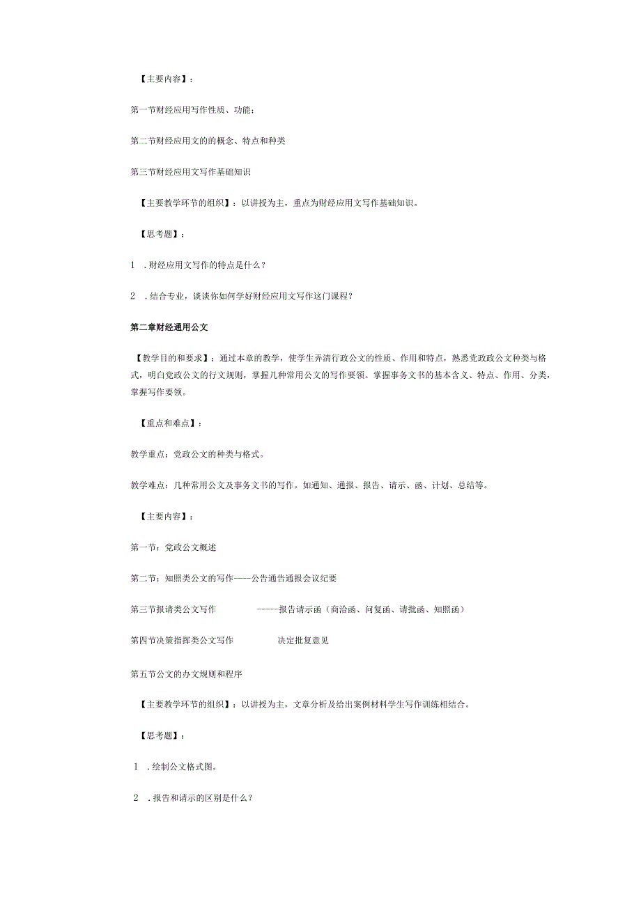 财经应用文写作课程标准.docx_第3页