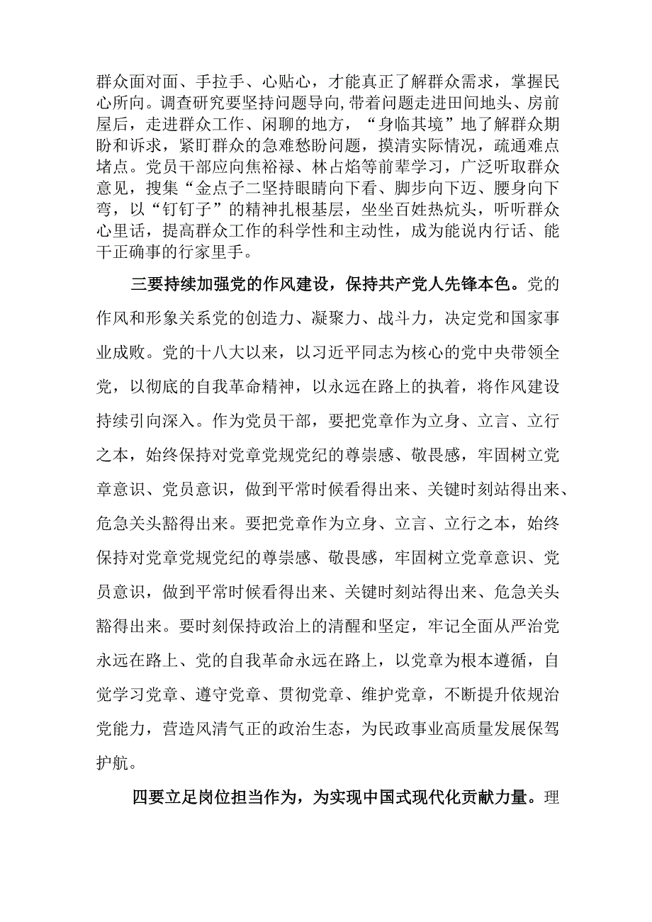 （6篇）2023第二批专题教育理论学习专题研讨发言.docx_第2页