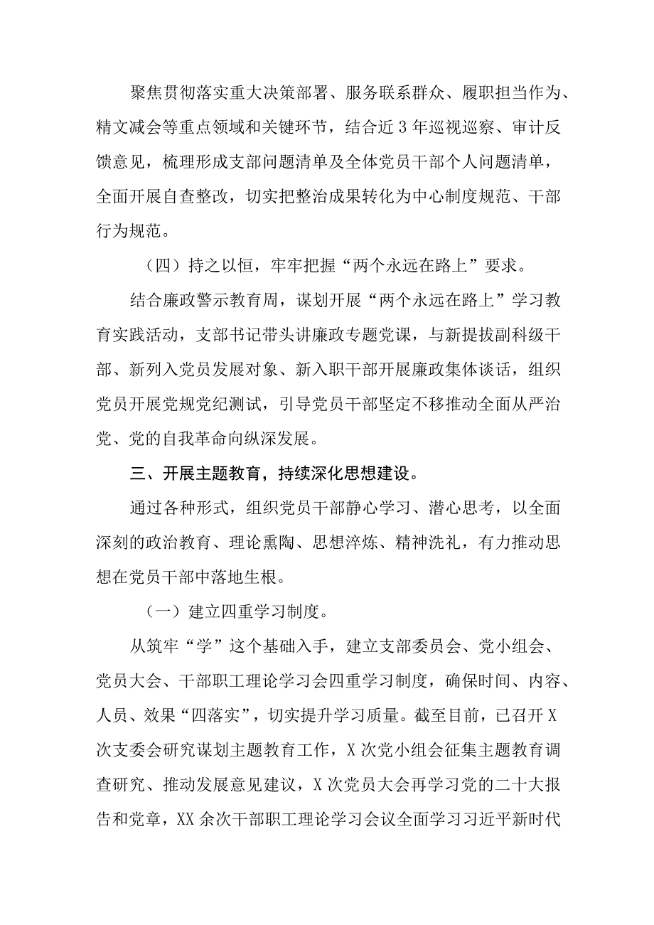 （9篇）2023年度全面从严治党工作总结报告.docx_第3页