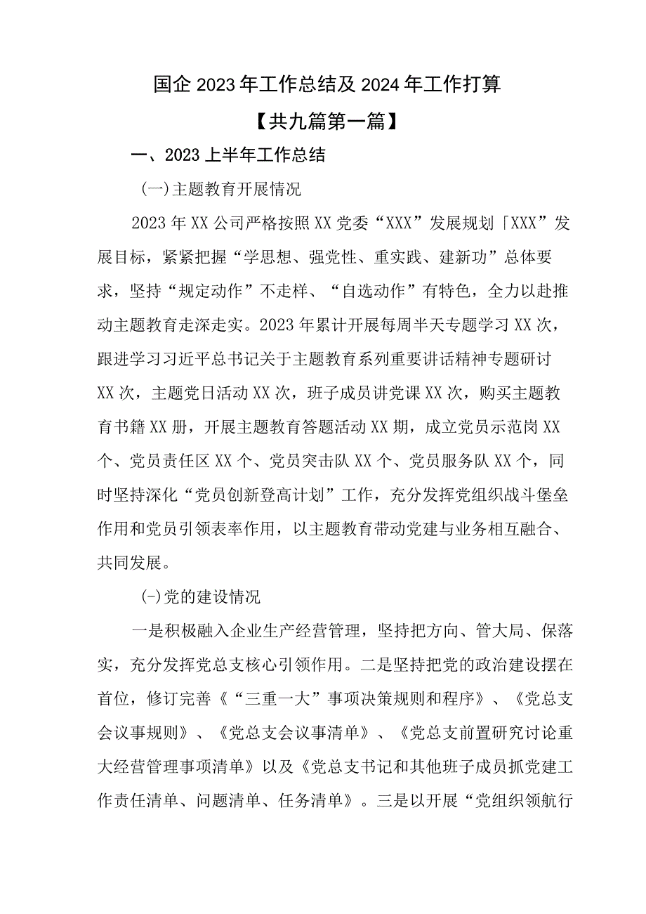 （9篇）2023年工作总结及2024年工作打算汇编.docx_第2页