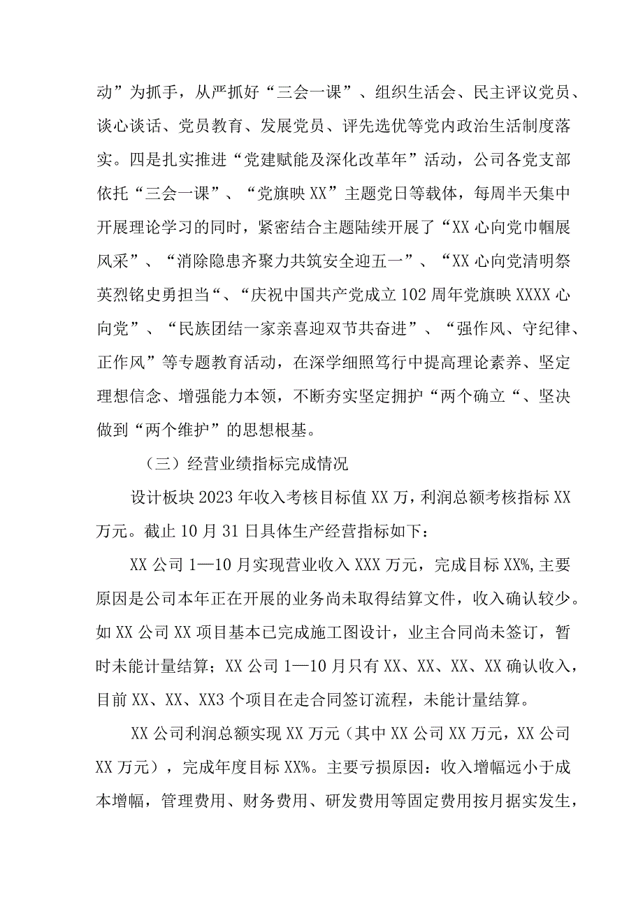 （9篇）2023年工作总结及2024年工作打算汇编.docx_第3页