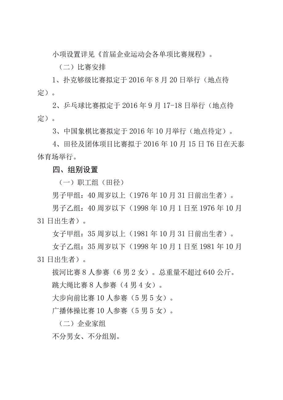 青岛市第一届企业运动会规程总则.docx_第2页