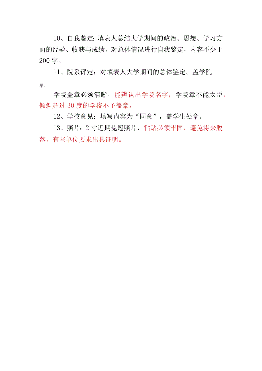 高等学校毕业生登记表填表说明.docx_第2页