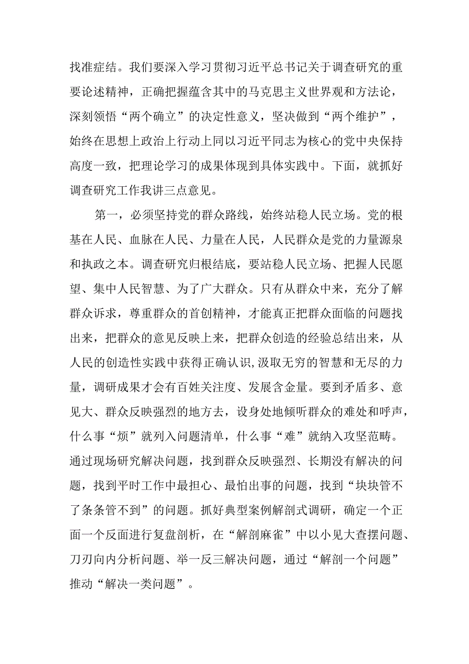 （7篇）2023第二批专题教育调研成果交流会主持词.docx_第2页