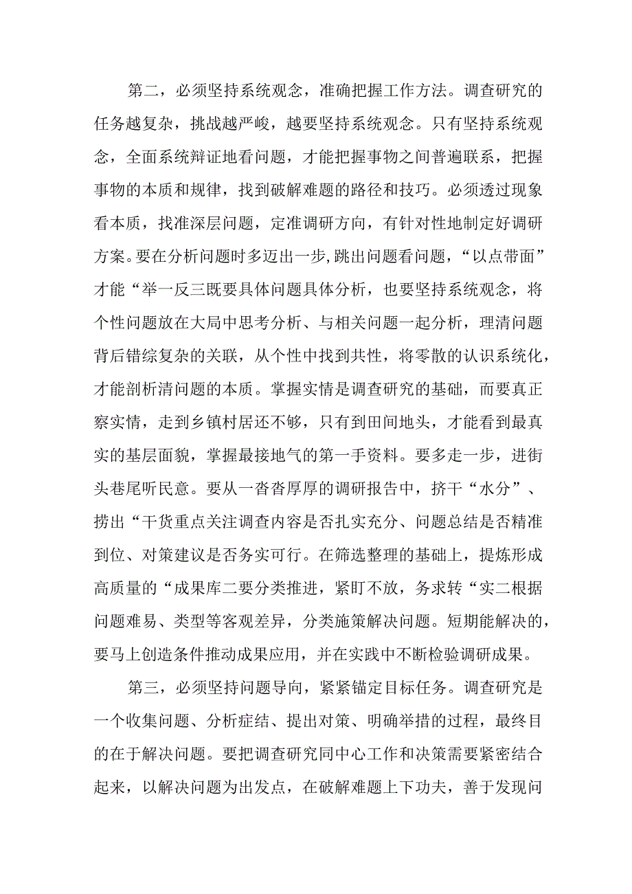 （7篇）2023第二批专题教育调研成果交流会主持词.docx_第3页