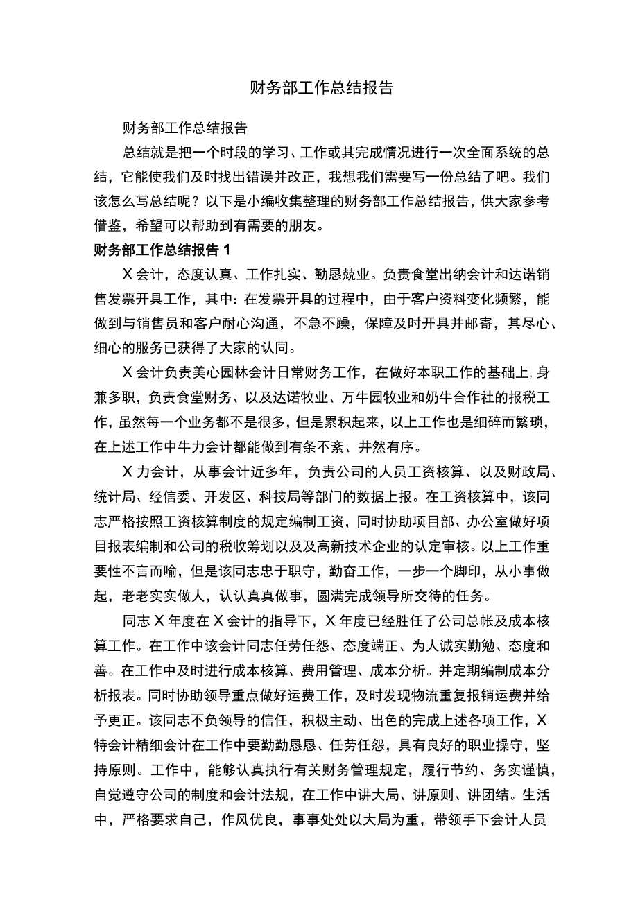 财务部工作总结报告.docx_第1页