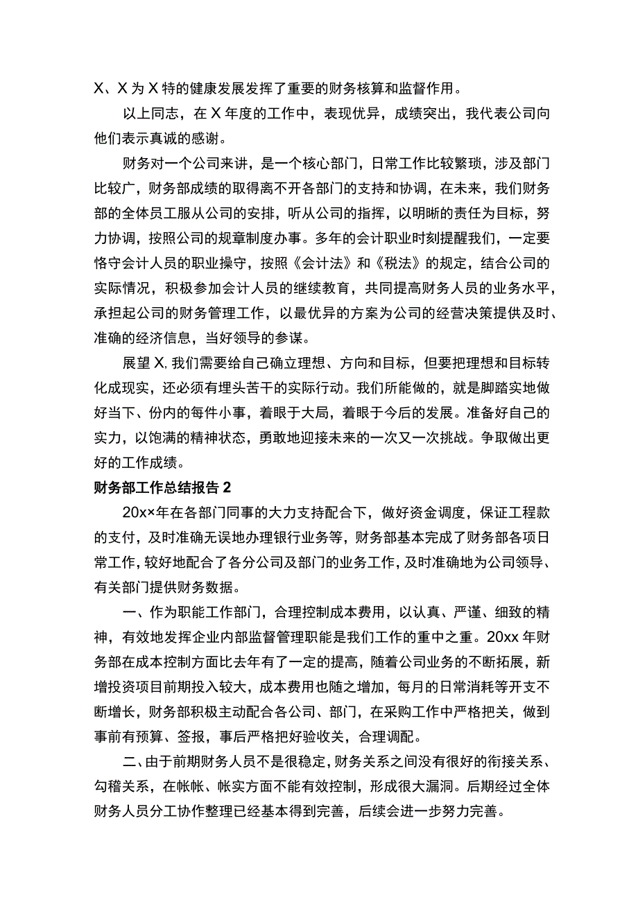 财务部工作总结报告.docx_第2页