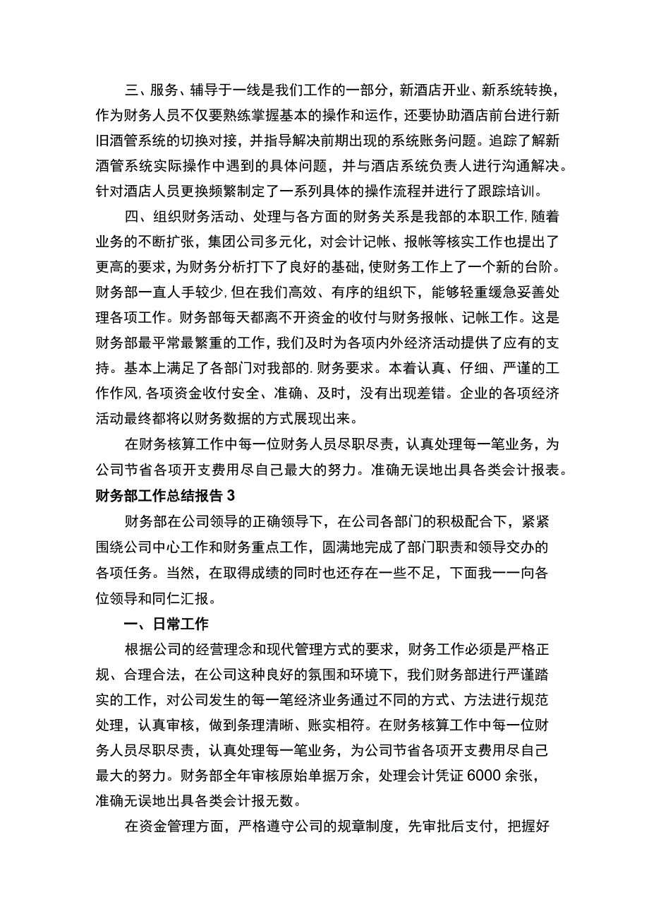 财务部工作总结报告.docx_第3页